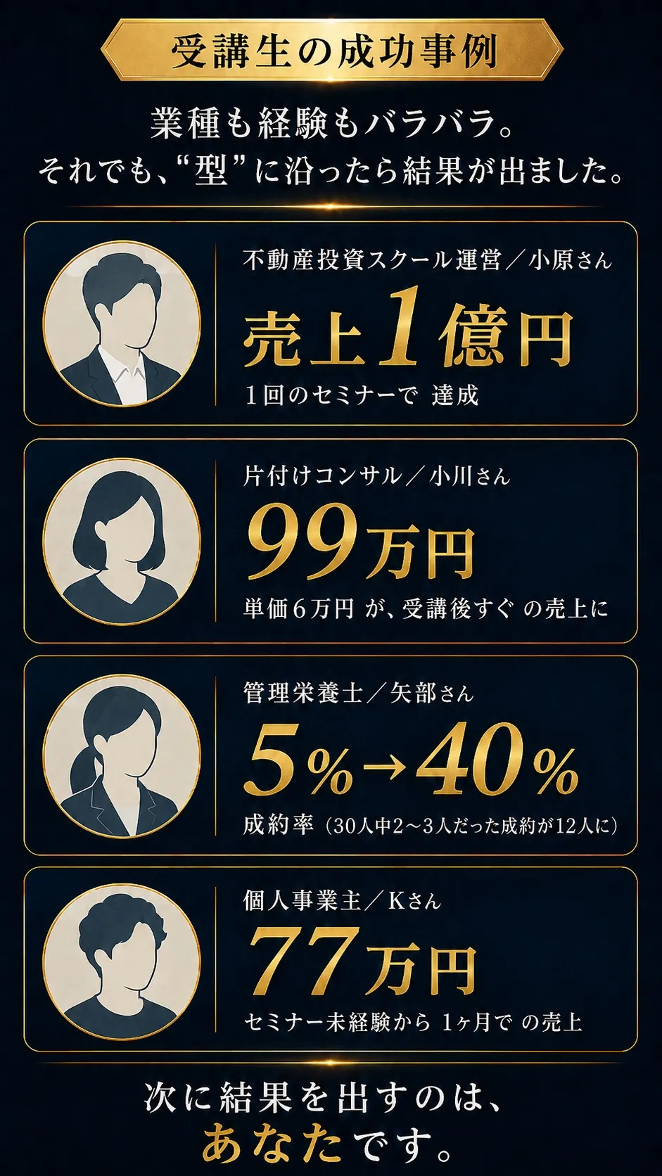受講生の成功事例