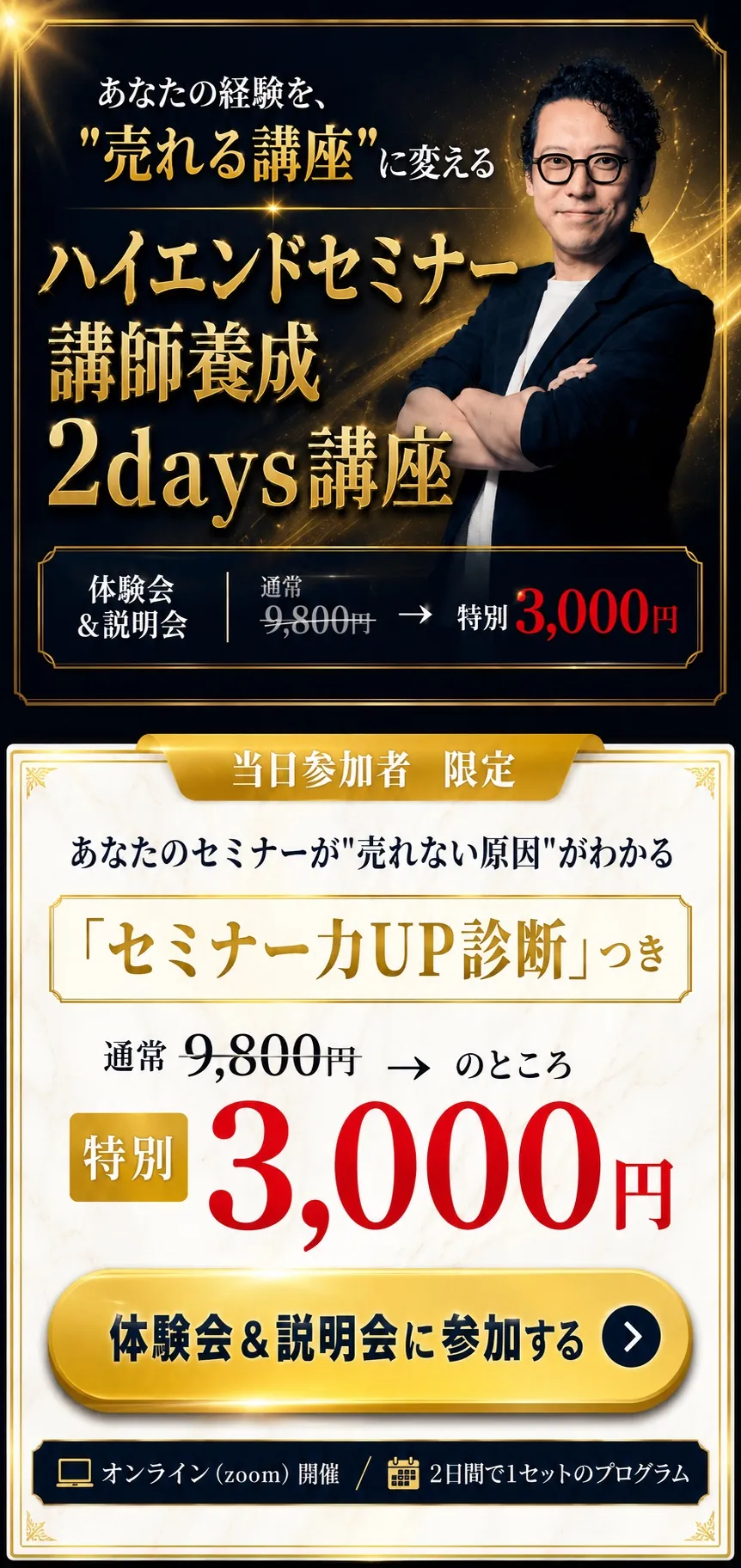 あなたの経験を売れる講座に変える