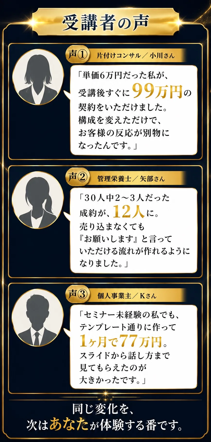 受講者の声