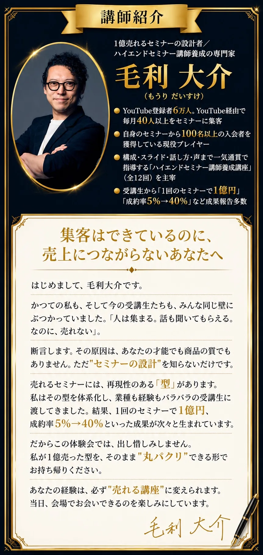 講師紹介 毛利大介